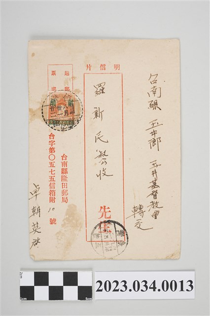 民國44年臺南縣隆田郵局明信片 (共2張)