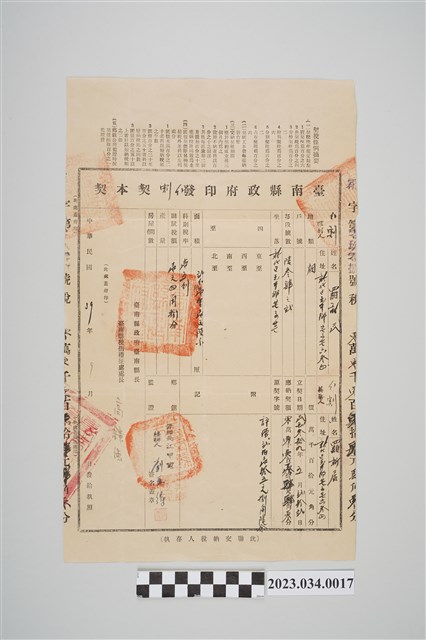 民國39年羅新民納臺南縣政府芒仔芒634-2番號土地分割契稅 (共2張)