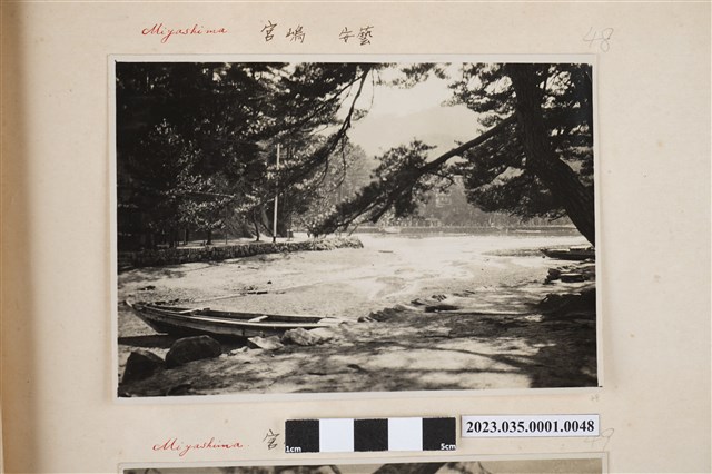 安藝宮島海岸一景 (共2張)