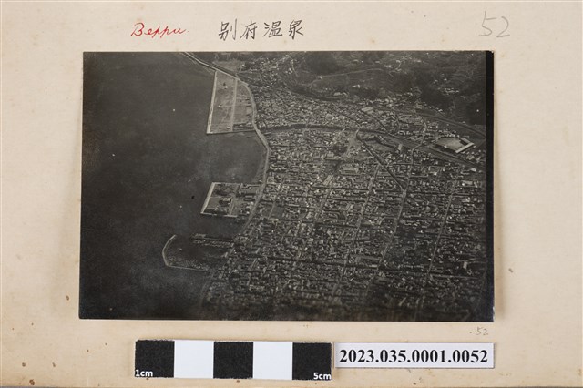 別府溫泉 (共2張)