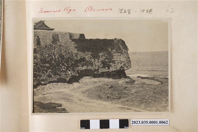 沖繩波上宮 (共2張)