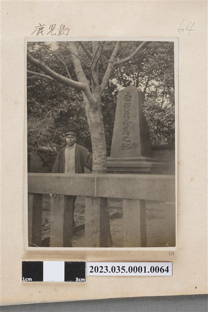 鹿兒島西鄉隆盛臨終地石碑 (共2張)