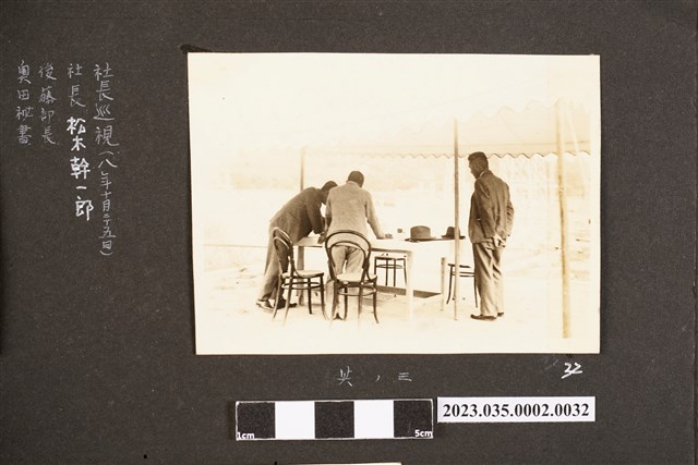 昭和8年10月25日社長與部長及秘書巡視 (共1張)
