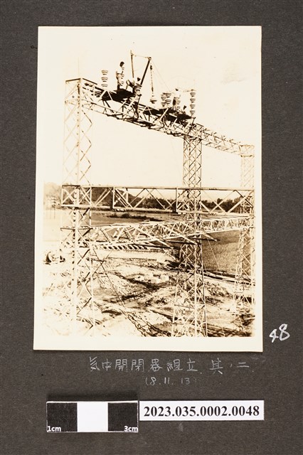 昭和8年11月13日變電所斷路器一景 (共1張)