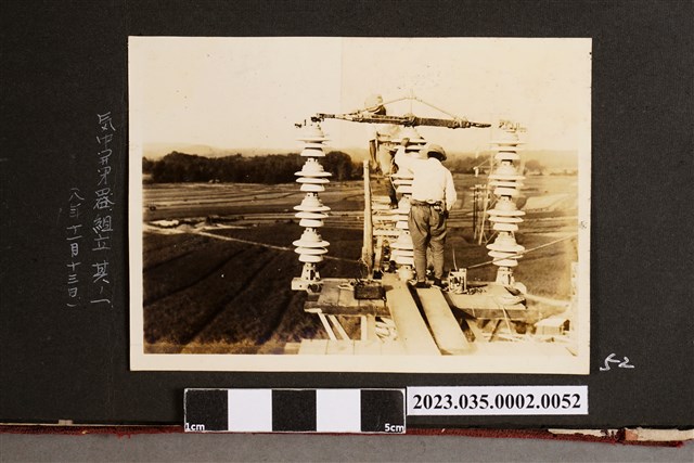 昭和8年11月13日變電所斷路器一景 (共1張)