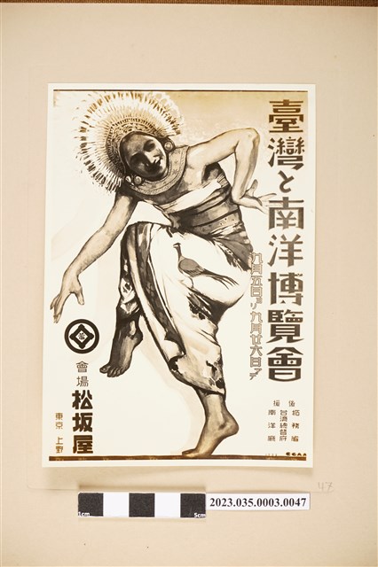 臺灣及南洋博覽會宣傳海報 (共2張)