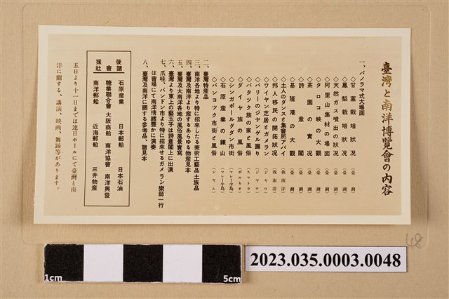 臺灣及南洋博覽會宣傳海報下部所附傳單 (共3張)