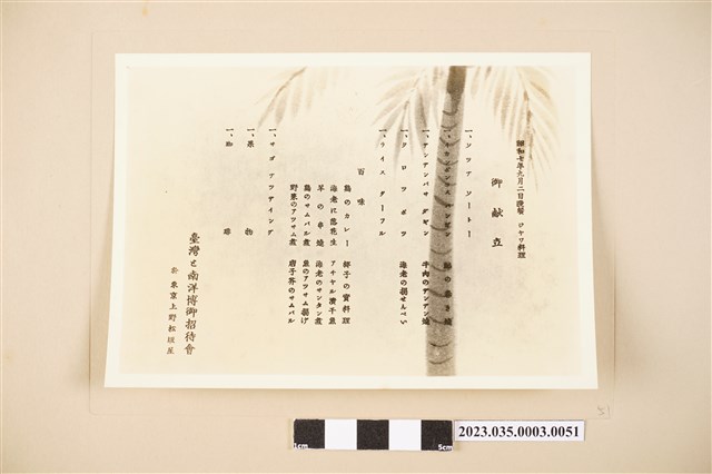臺灣及南洋博覽會招待會以臺灣蓪草紙印刷之晚餐菜單 (共2張)