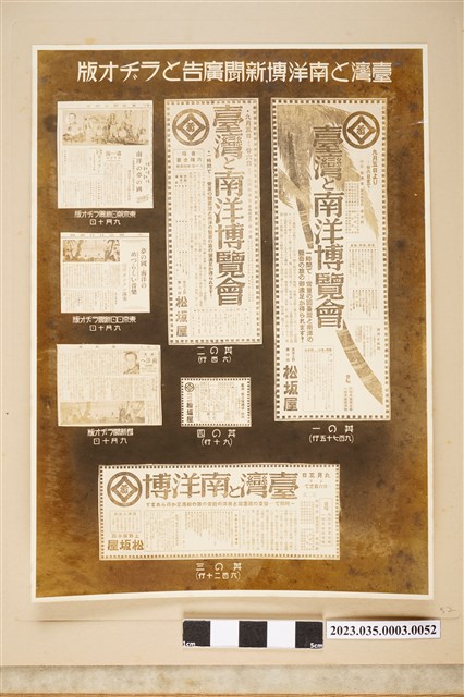 首都各報社為宣傳臺灣及南洋博覽會所登載之廣告 (共2張)