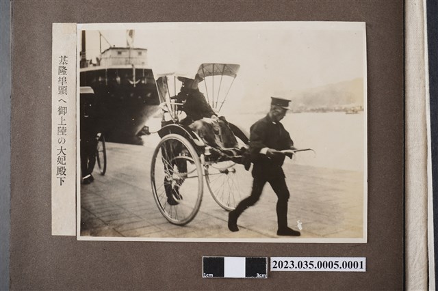 大妃殿下基隆港上岸 (共1張)