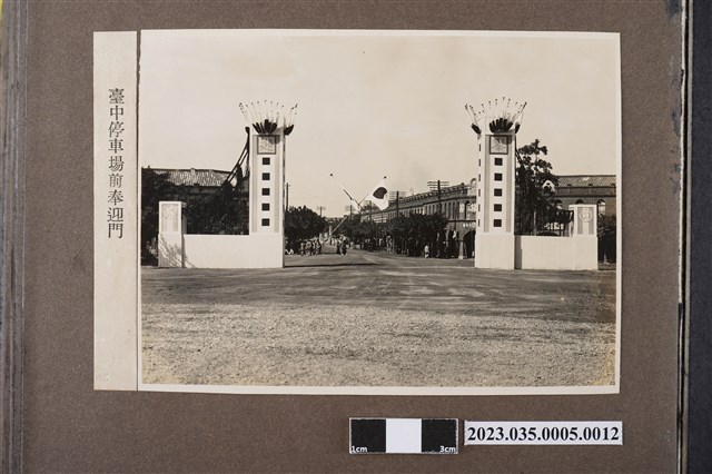 臺中停車場前奉迎門前一景 (共1張)