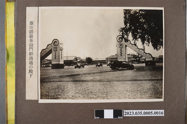 大妃殿下通過臺南車站奉迎門前 (共1張)