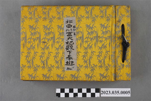 北白川宮大妃殿下奉迎相簿 (共4張)