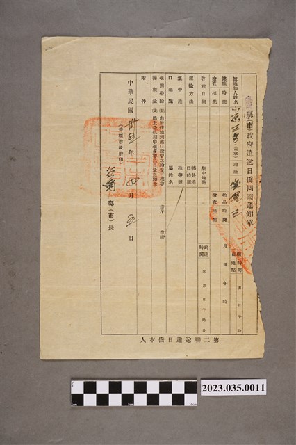 臺南市長給小原三男臺南縣(市)政府遣送日僑回國通知單 (共2張)