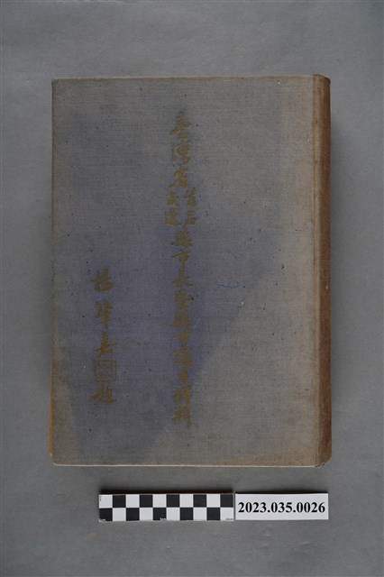 臺灣新文化服務社編印《臺灣省首屆民選縣市長暨縣市議員特輯》 (共5張)