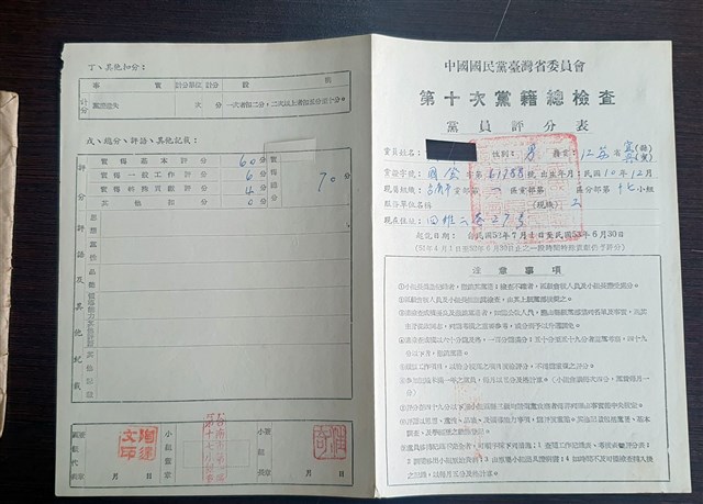 中華民國53年中國國民黨臺灣省委員會第十次黨籍總檢查黨員評分表 (共4張)