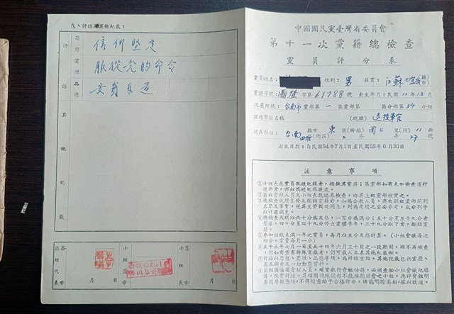 中華民國55年空軍退役軍官中國國民黨臺灣省委員會第十一次黨籍總檢查黨員評分表 (共4張)