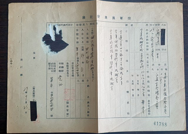 中華民國39年9月25日中國國民黨空軍黨員登記表 (共3張)