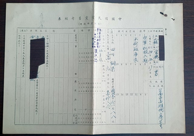 中華民國60年代中國國民黨黨員考核表 (共6張)