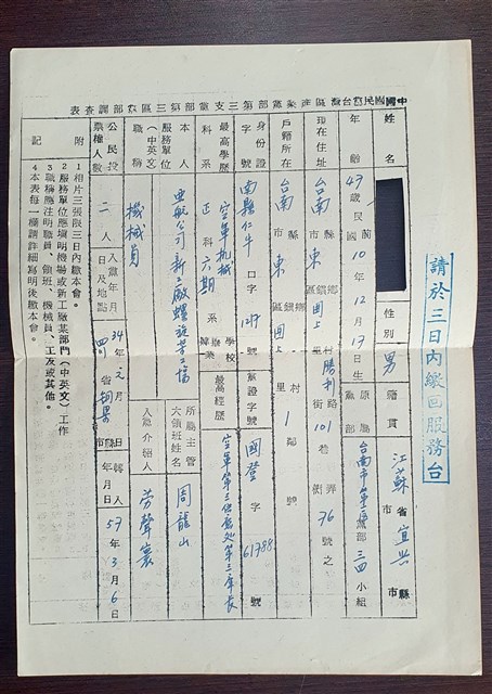 中華民國57年中國國民黨台灣區產業黨部第三支黨部第三區黨部調查表 (共3張)