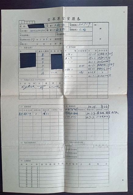 中華民國40年代上尉空軍軍官資歷表 (共4張)