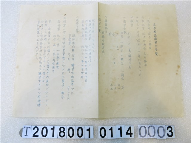 國語講習所講師講習會《講習員所屬講習所要覽》昭和十一年八月 (共1張)