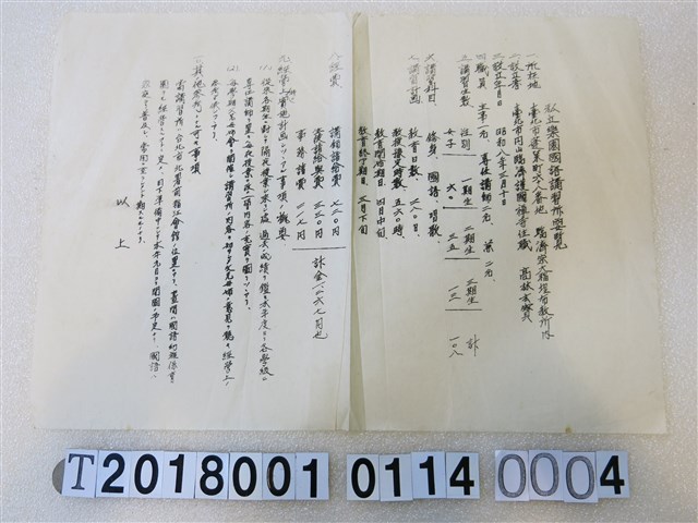 國語講習所講師講習會《講習員所屬講習所要覽》昭和十一年八月 (共1張)