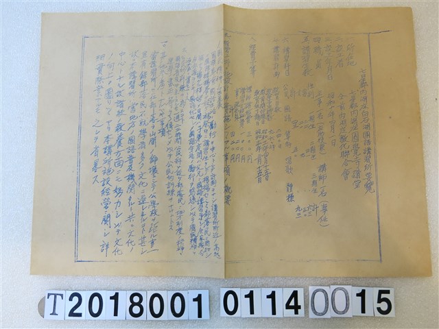 國語講習所講師講習會《講習員所屬講習所要覽》昭和十一年八月 (共1張)