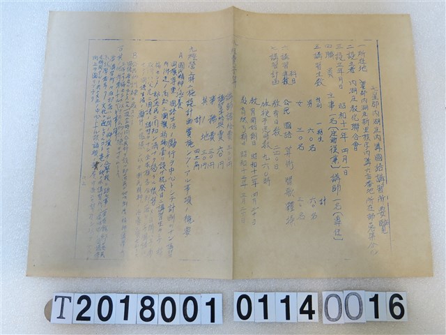 國語講習所講師講習會《講習員所屬講習所要覽》昭和十一年八月 (共1張)