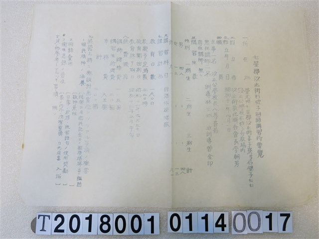 國語講習所講師講習會《講習員所屬講習所要覽》昭和十一年八月 (共1張)