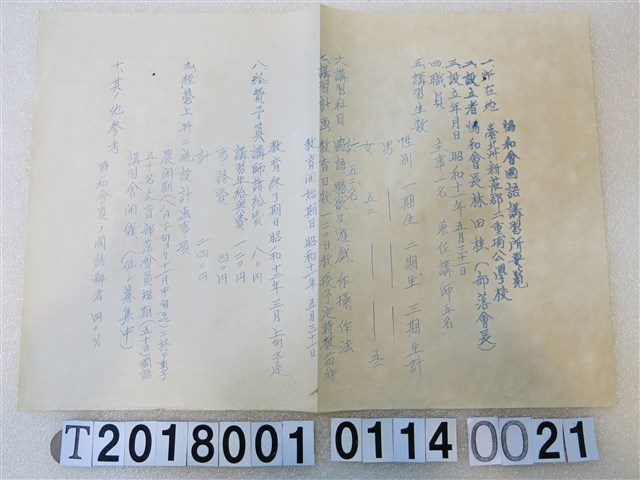 國語講習所講師講習會《講習員所屬講習所要覽》昭和十一年八月 (共1張)