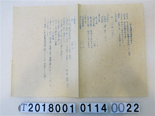 國語講習所講師講習會《講習員所屬講習所要覽》昭和十一年八月 (共1張)