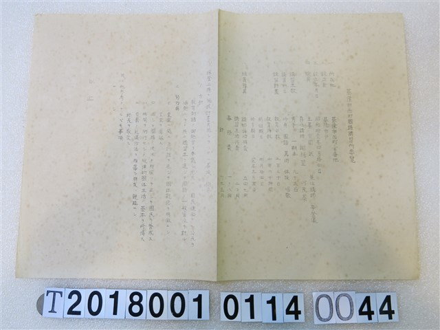國語講習所講師講習會《講習員所屬講習所要覽》昭和十一年八月 (共1張)