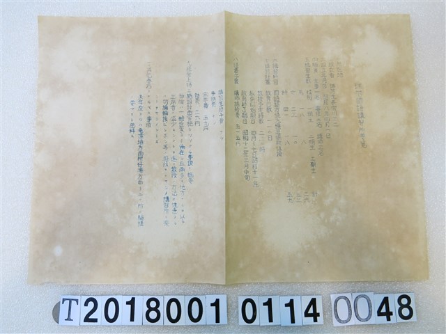 國語講習所講師講習會《講習員所屬講習所要覽》昭和十一年八月 (共1張)