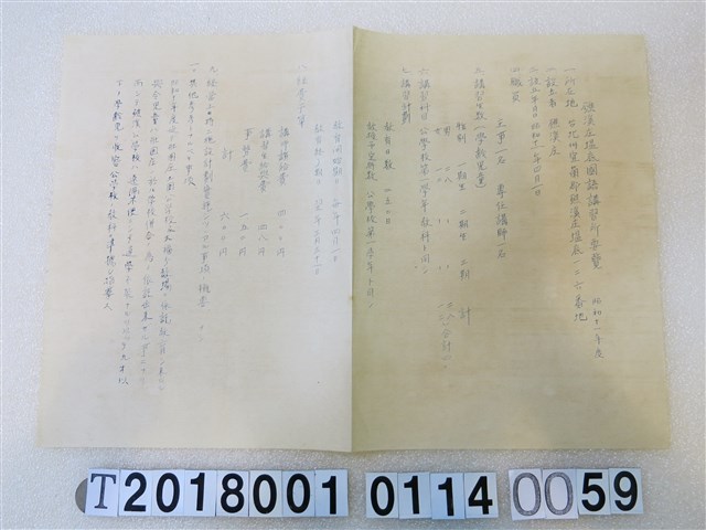 國語講習所講師講習會《講習員所屬講習所要覽》昭和十一年八月 (共1張)