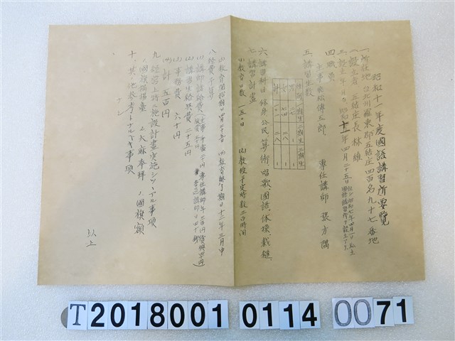 國語講習所講師講習會《講習員所屬講習所要覽》昭和十一年八月 (共1張)