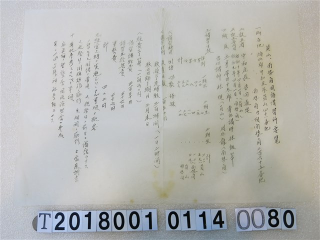 國語講習所講師講習會《講習員所屬講習所要覽》昭和十一年八月 (共1張)