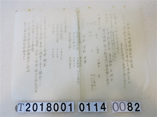 國語講習所講師講習會《講習員所屬講習所要覽》昭和十一年八月 (共1張)