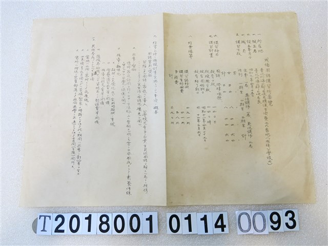 國語講習所講師講習會《講習員所屬講習所要覽》昭和十一年八月 (共1張)