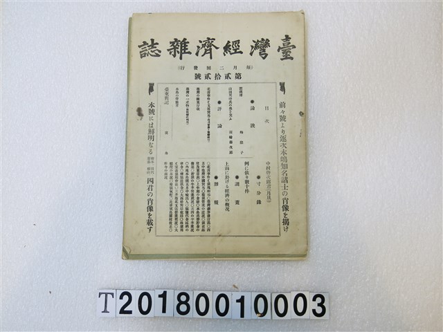 《臺灣經濟雜誌》第22號 (共3張)