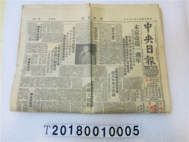 《中央日報》1951年8月7日 (共2張)