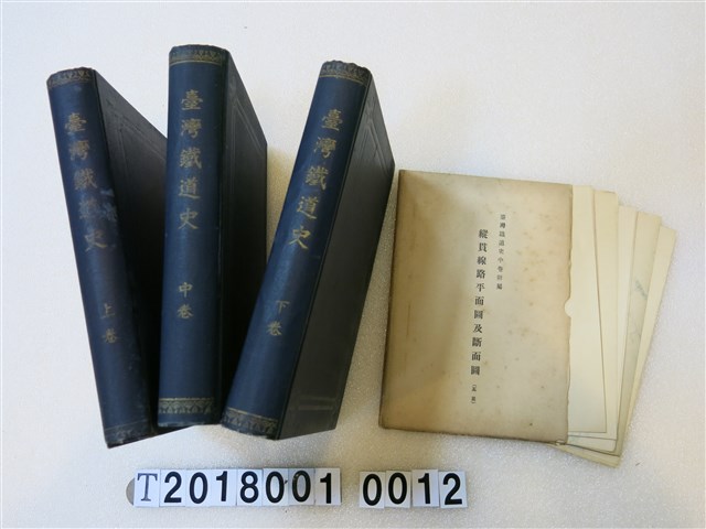 臺灣總督府鐵道部著《臺灣鐵道史》 (共1張)