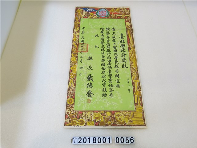 周宜得臺北縣政府獎狀 (共1張)