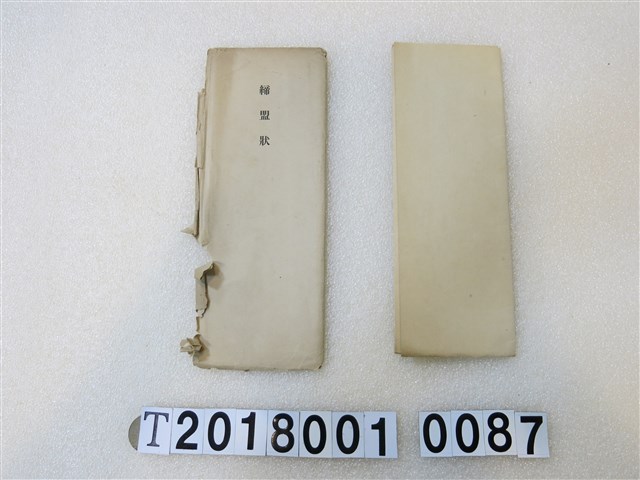 辰野龜男日本紅十字會職務證明書大正七年一月三十一 (共1張)