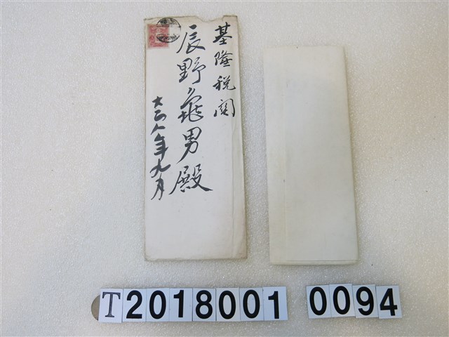 辰野龜男東洋協會感謝手稿信大正八年 (共1張)