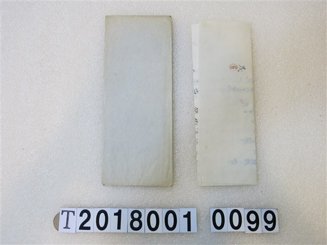 與曾井茂履歷書證明 (共1張)