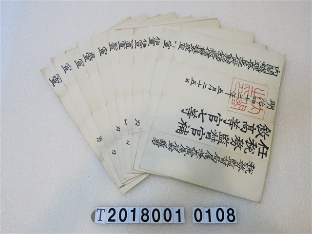 辰野龜男敘官證明文件組 (共1張)