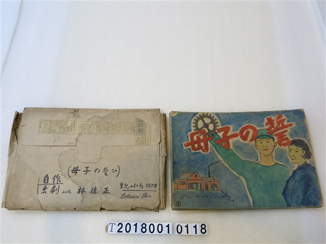 林德正《母子的誓言》紙話劇 (共3張)