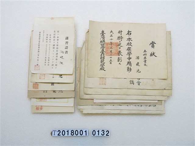游建池松本憲兒獎狀證書組 (共1張)
