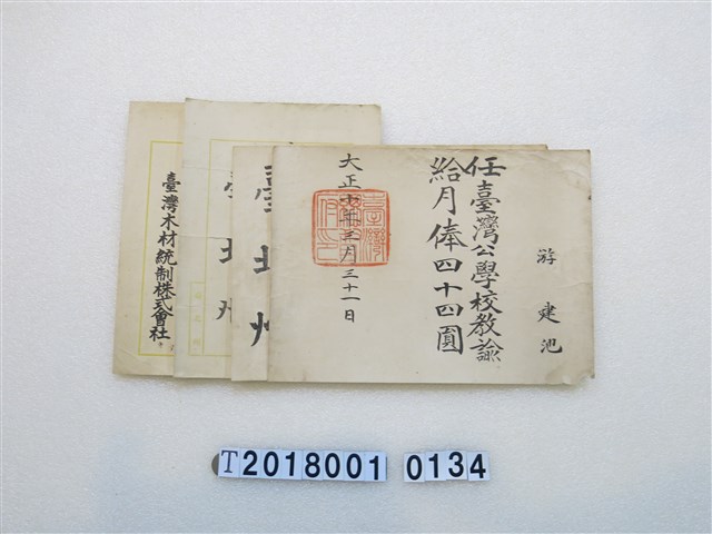 游建池松本憲兒任職給薪證明組 (共1張)